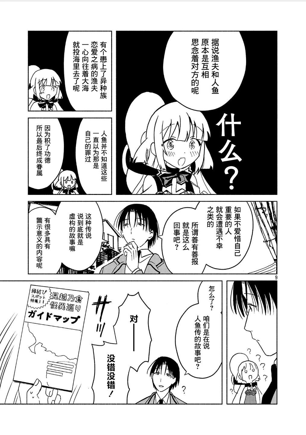 第5.2话