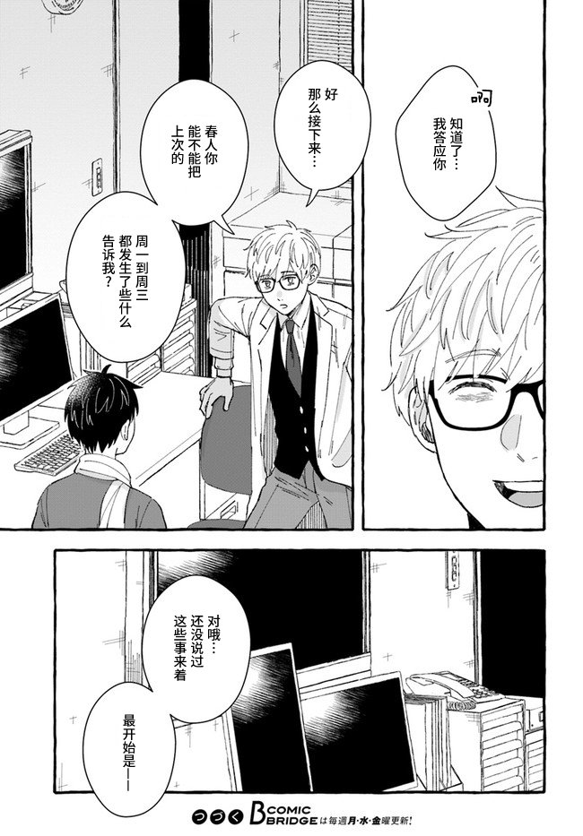 第5.1话