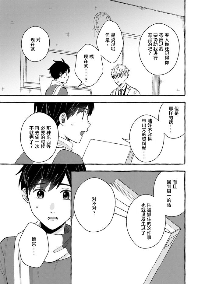 第5.2话