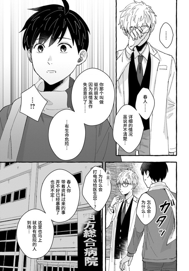 第5.2话