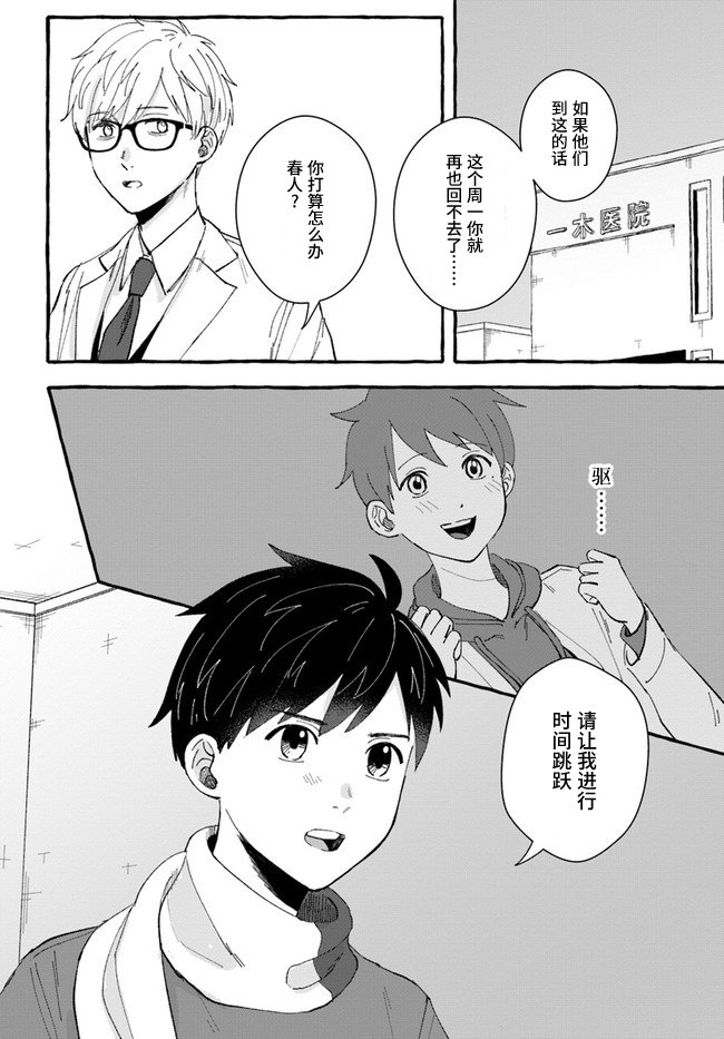 第5.2话
