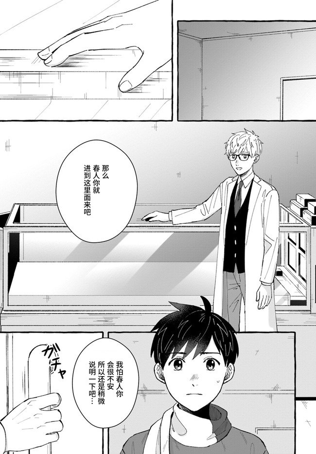 第5.2话