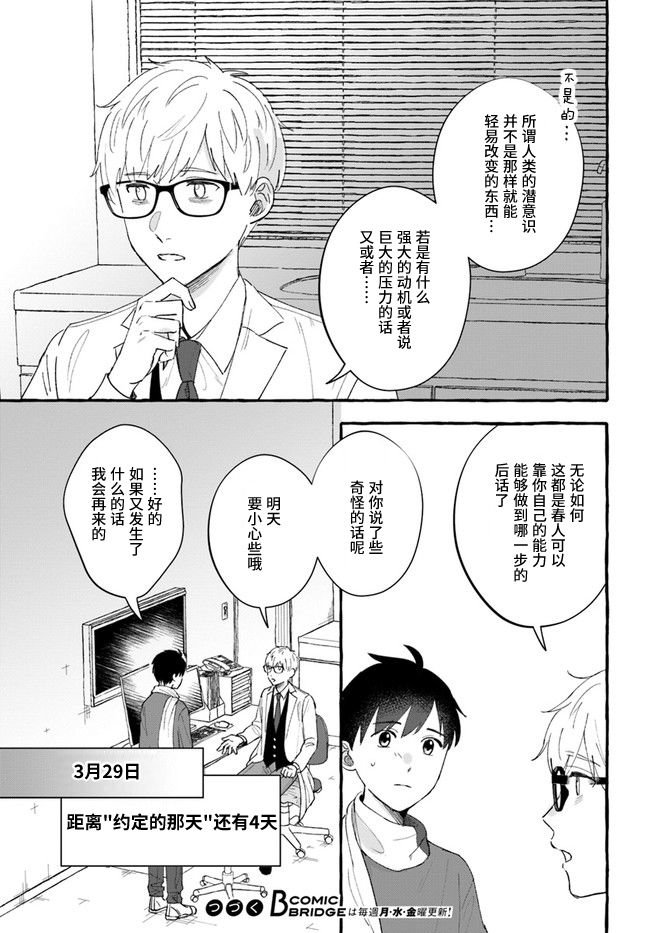 第6.1话