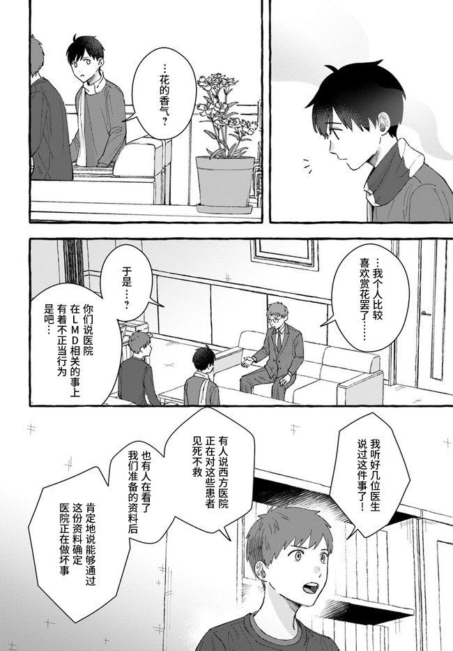 第6.2话