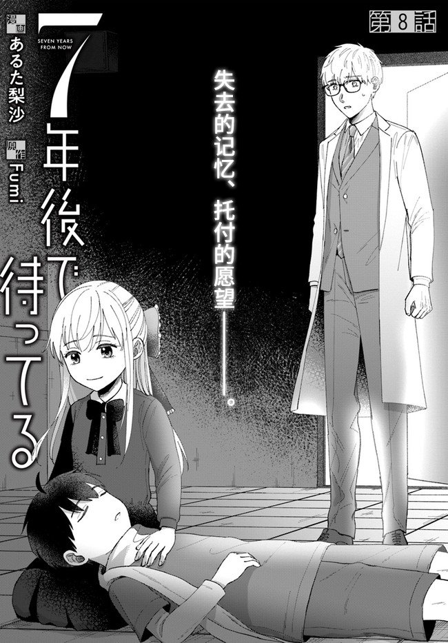 第8.1话