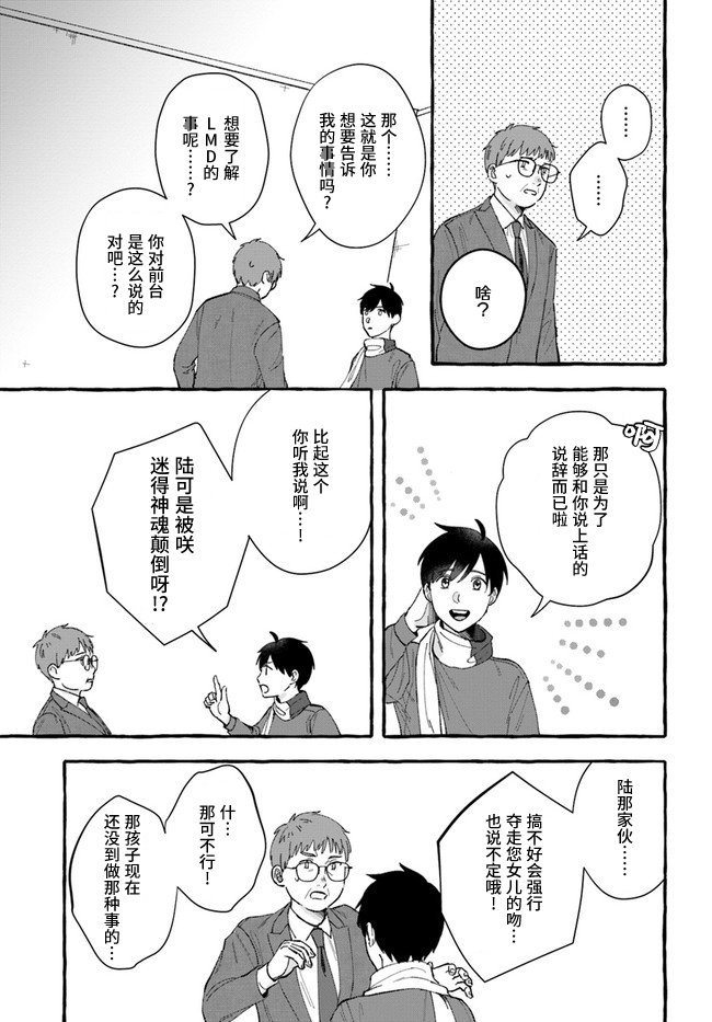第8.2话