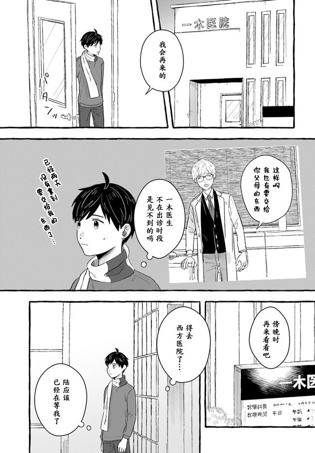 第2.1话