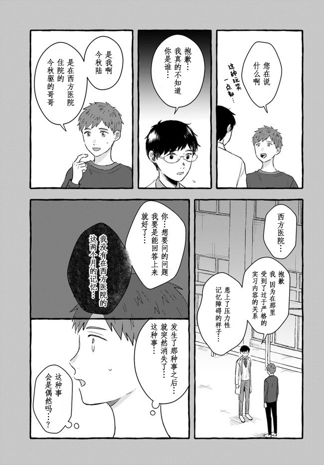 第2.1话