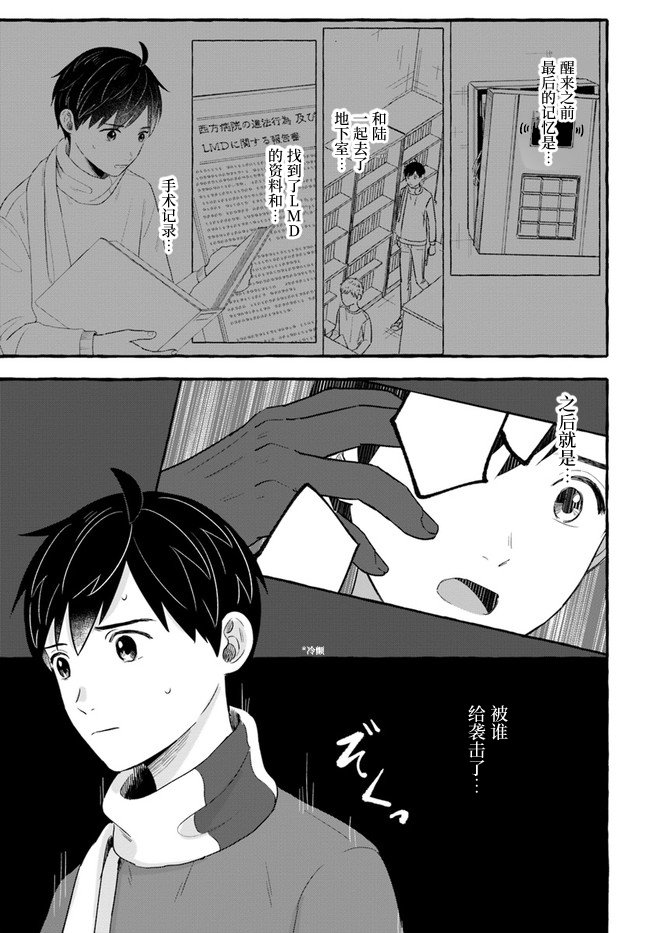 第3.1话