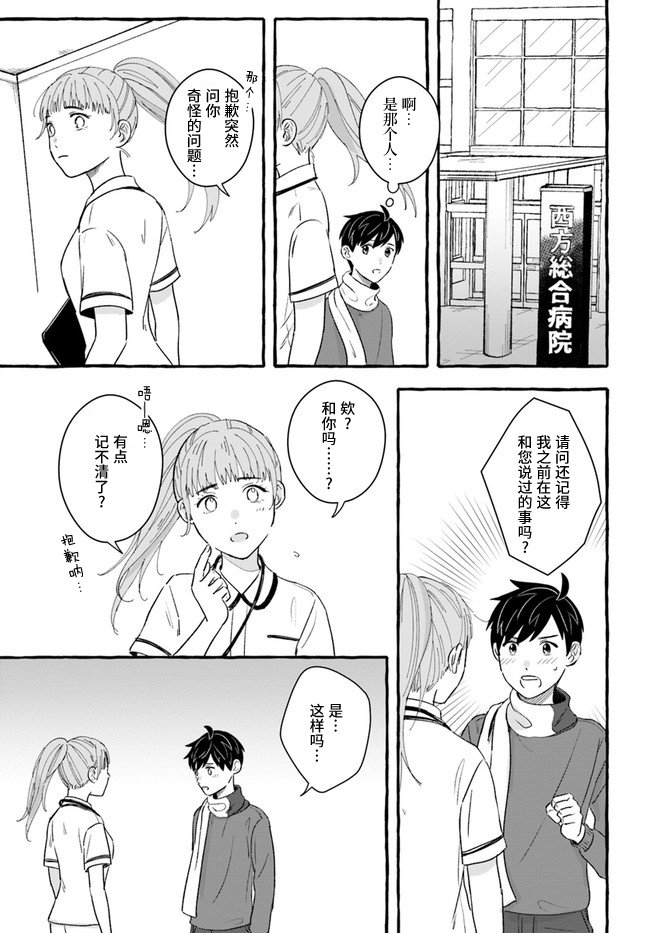 第3.1话
