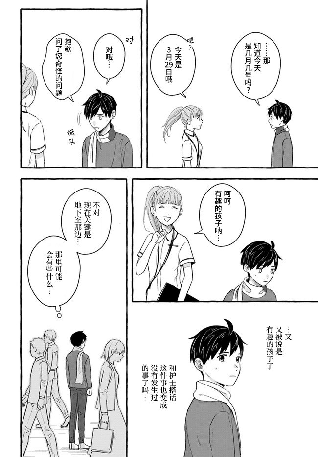 第3.1话
