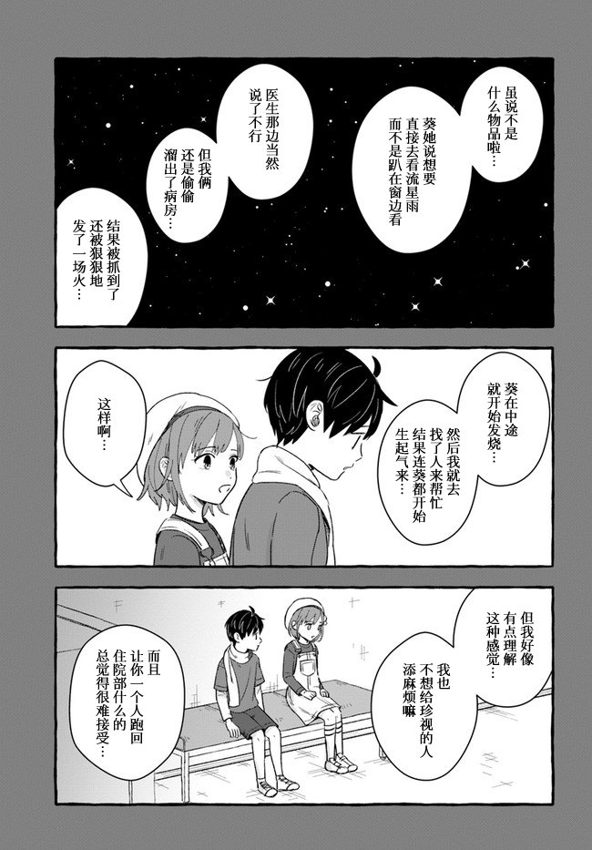 第3.1话