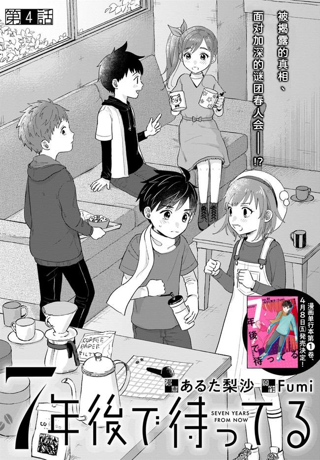 第4.1话