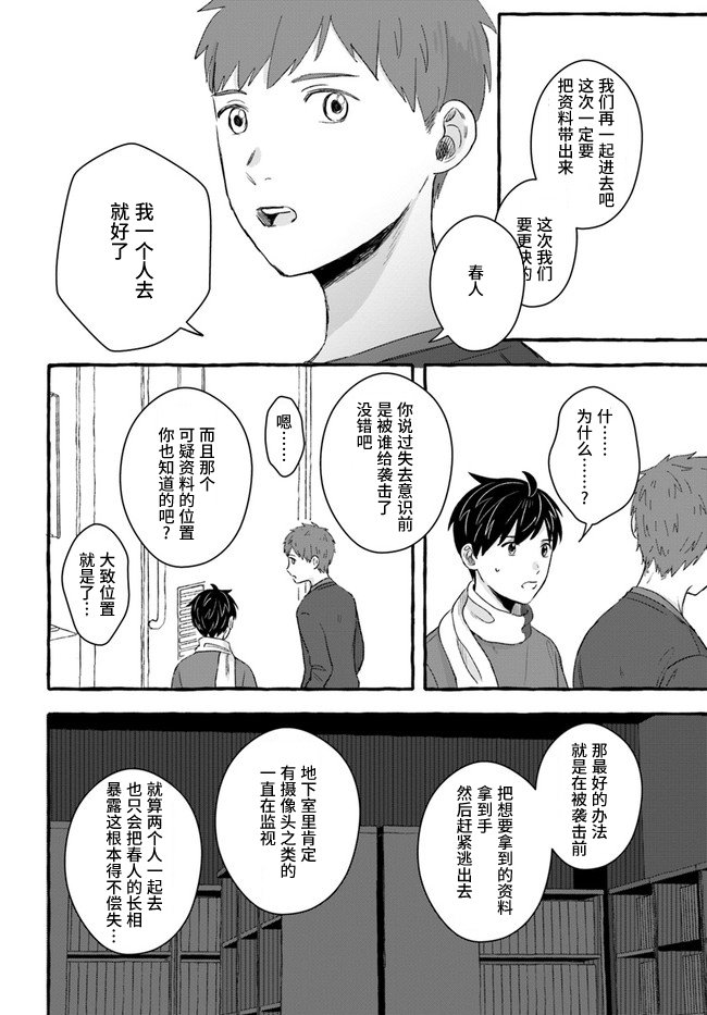 第4.2话