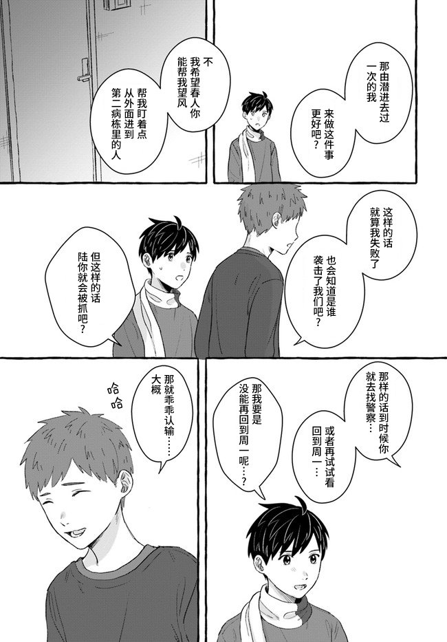 第4.2话