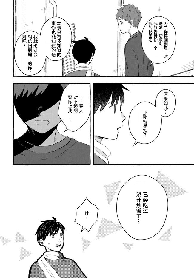 第4.2话