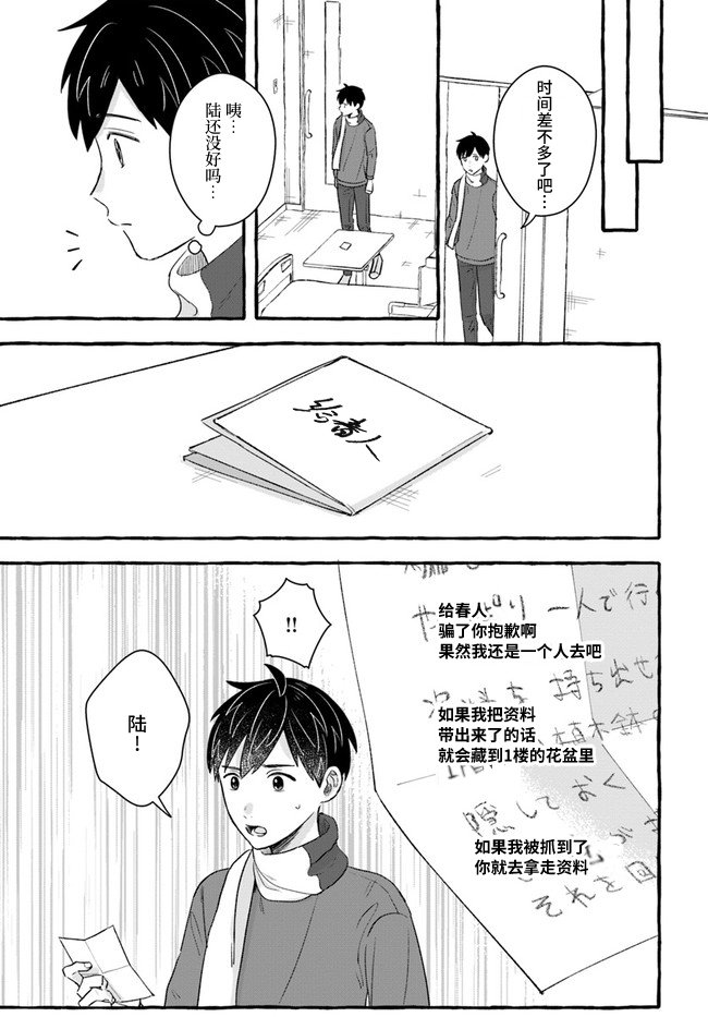第4.2话