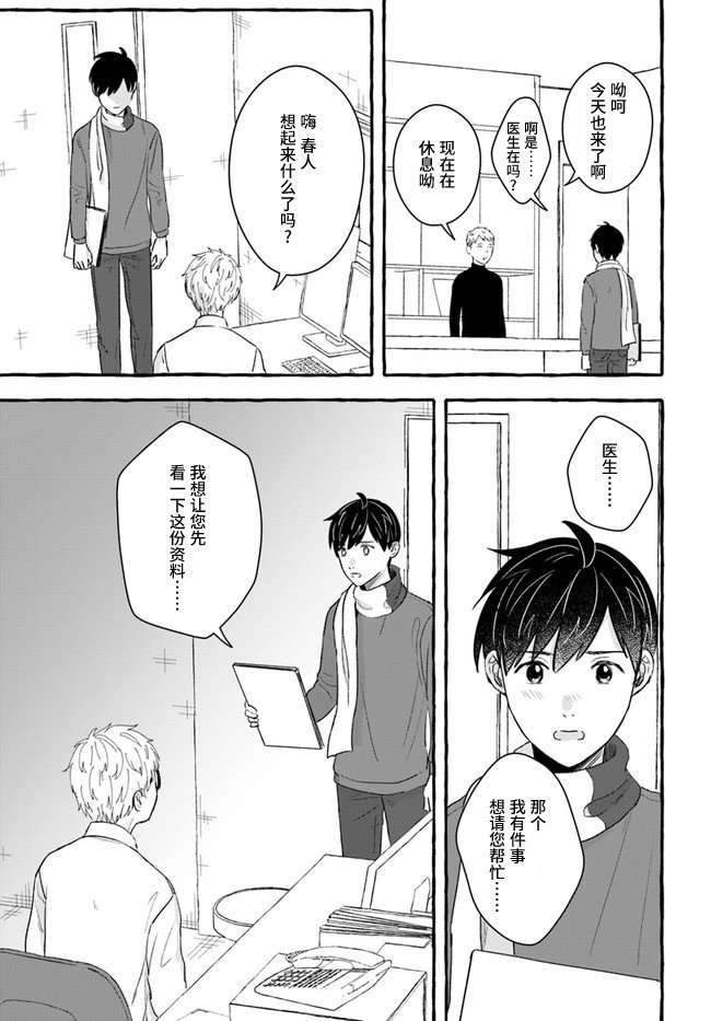 第4.2话