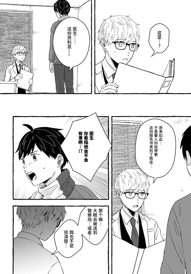 第4.2话