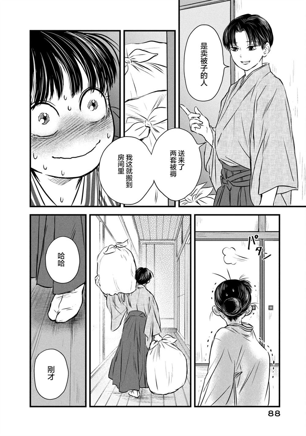 第2话