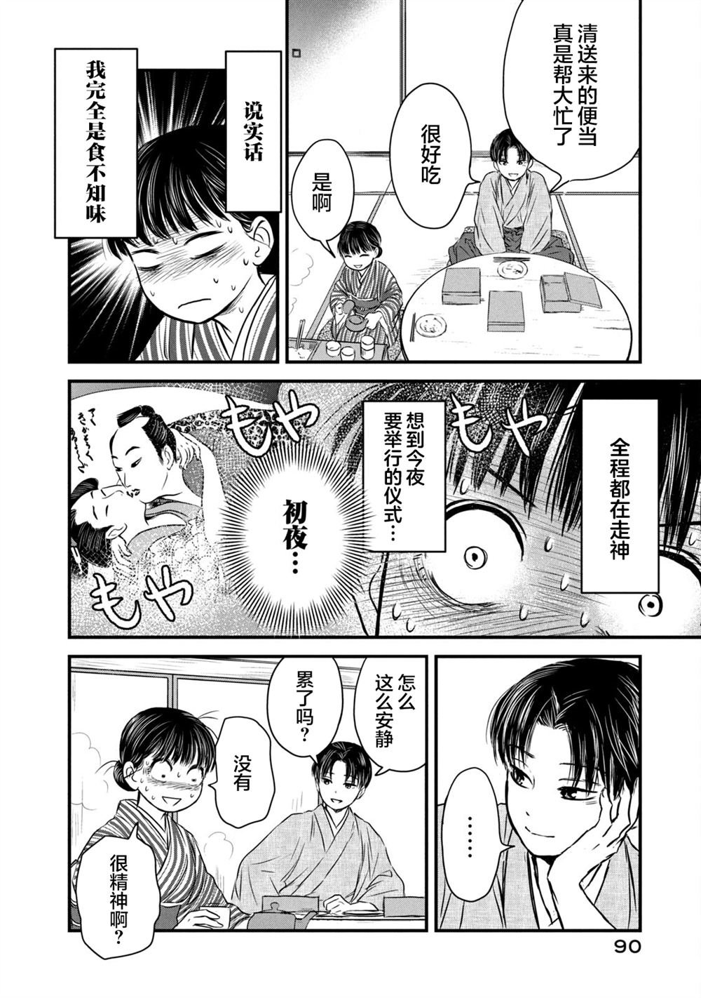 第2话