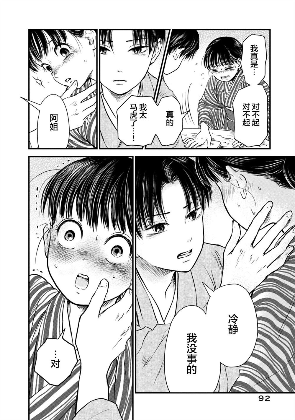第2话