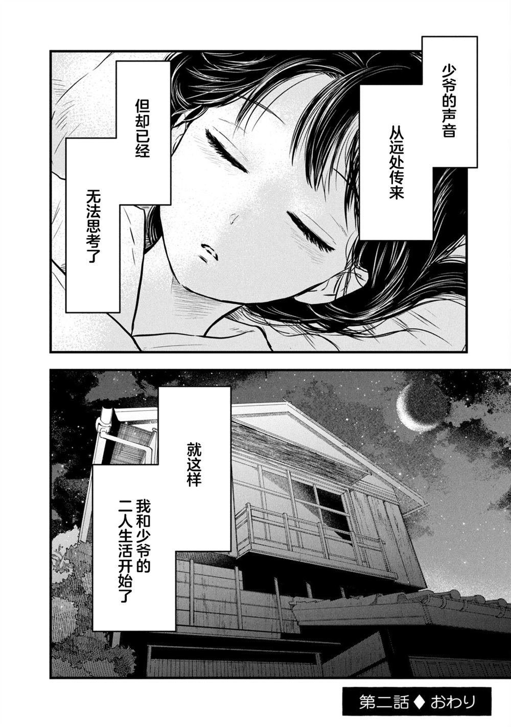 第2话