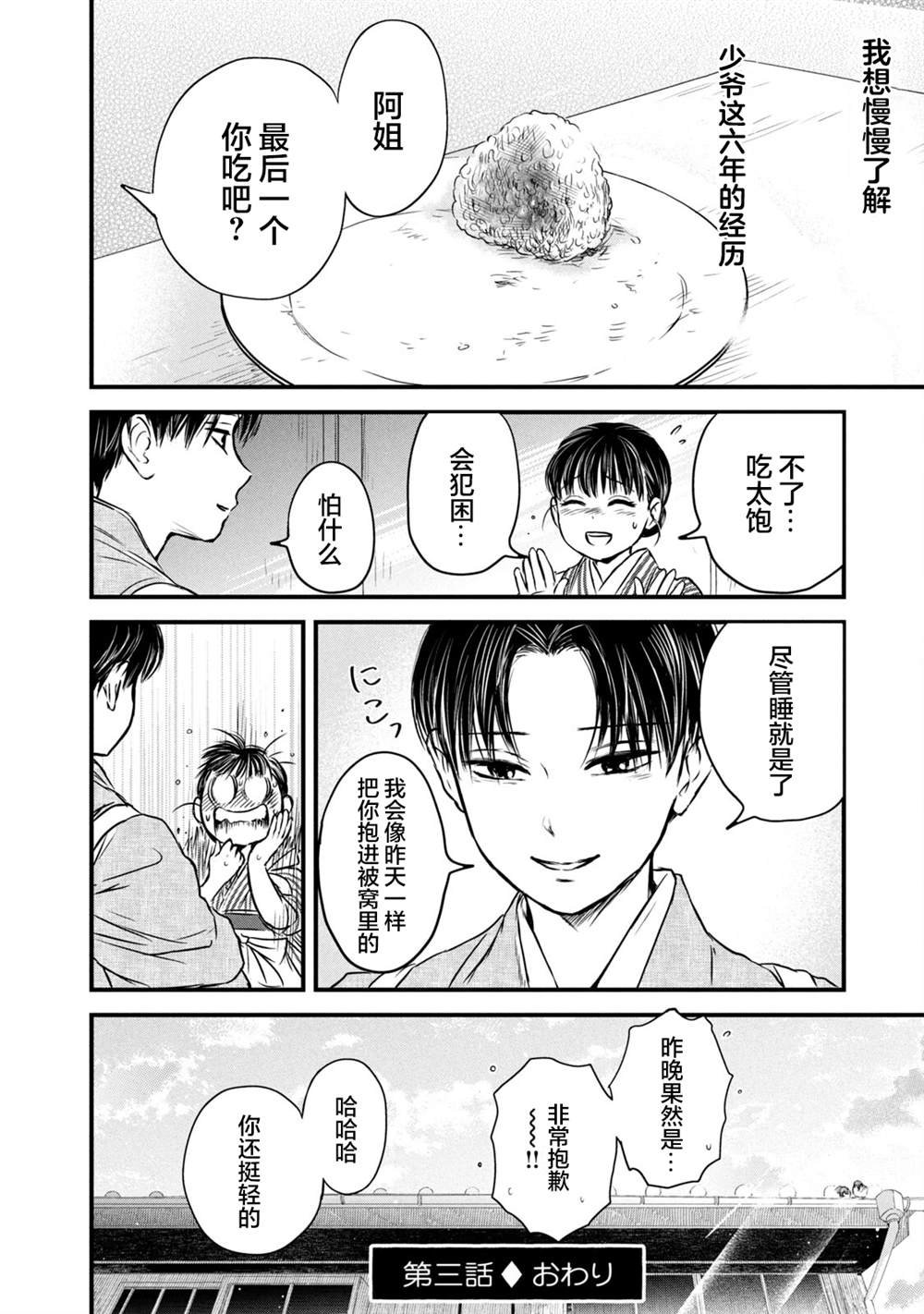 第3话