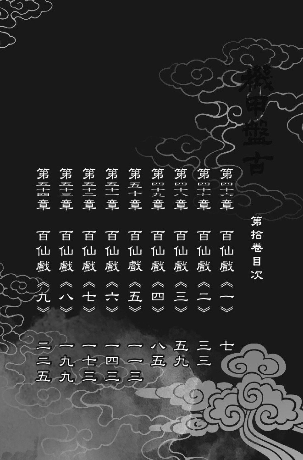 第10卷