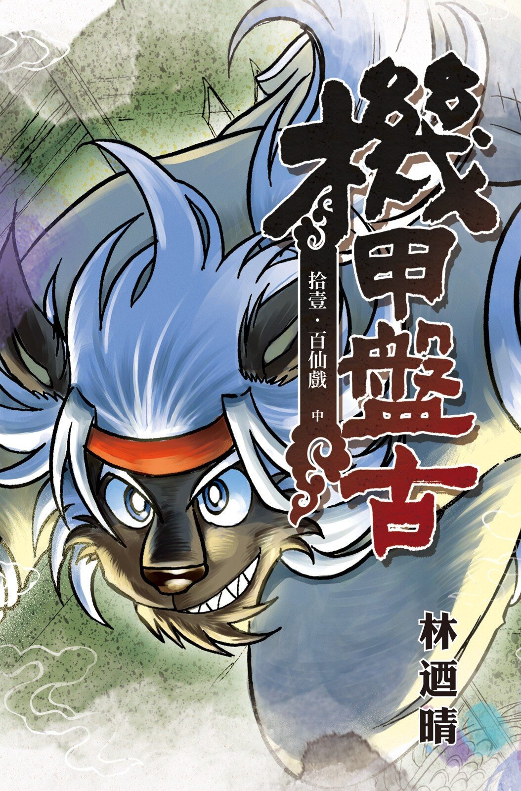 第11卷