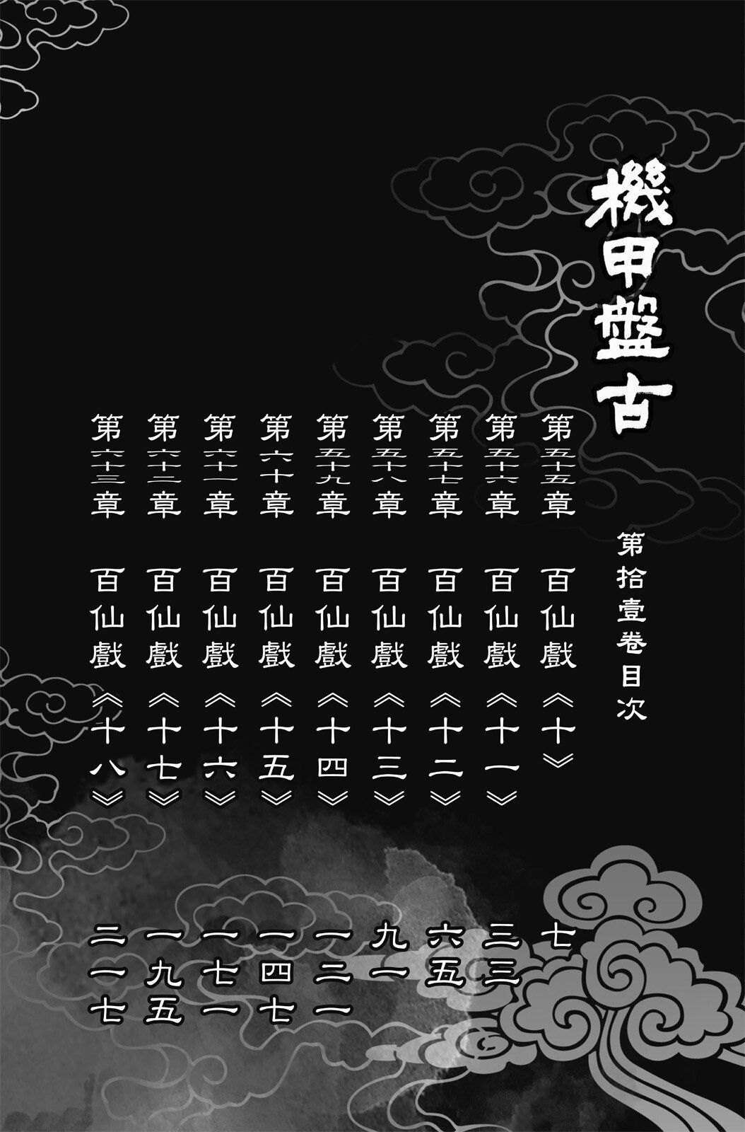 第11卷