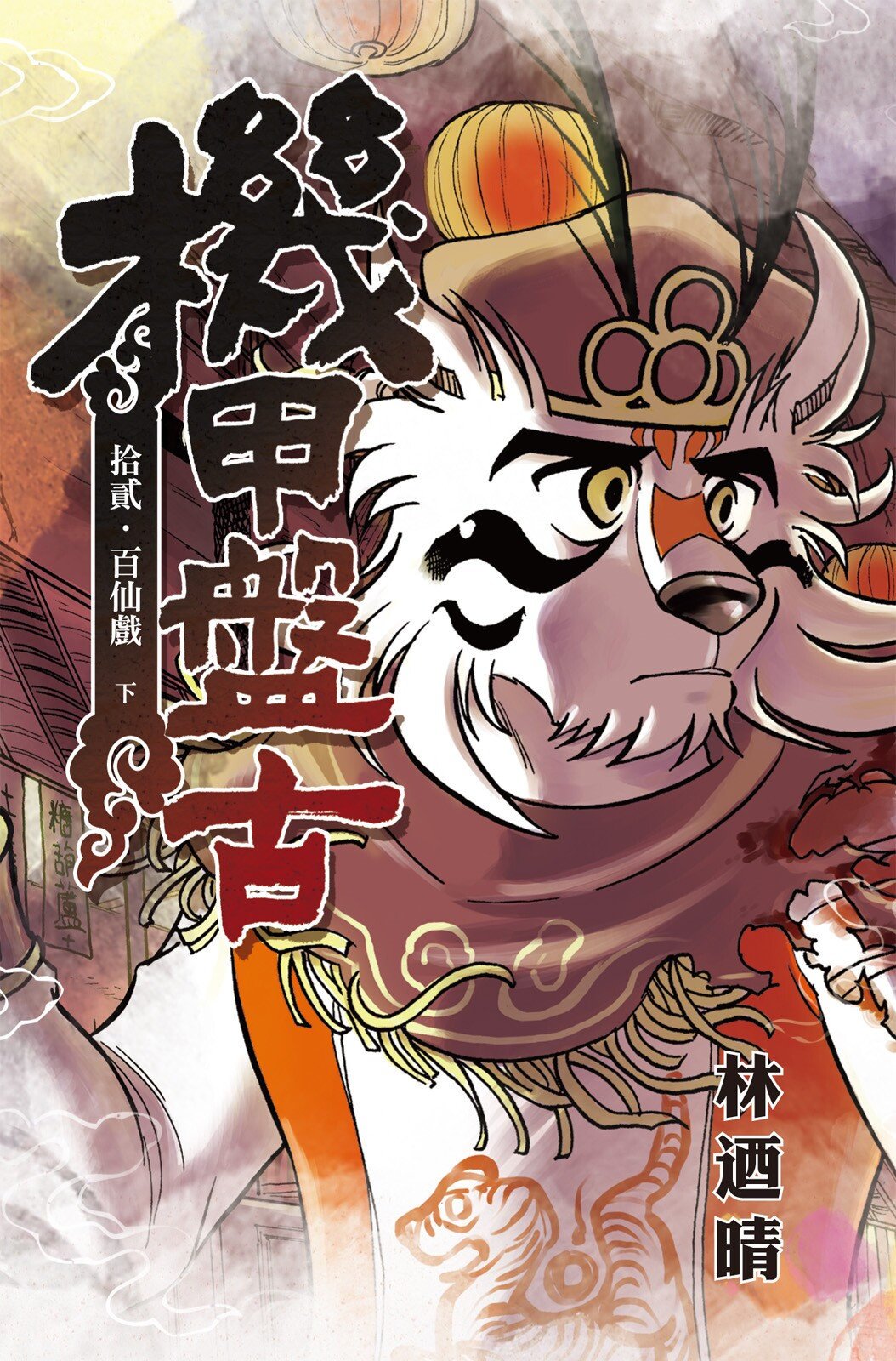 第12卷