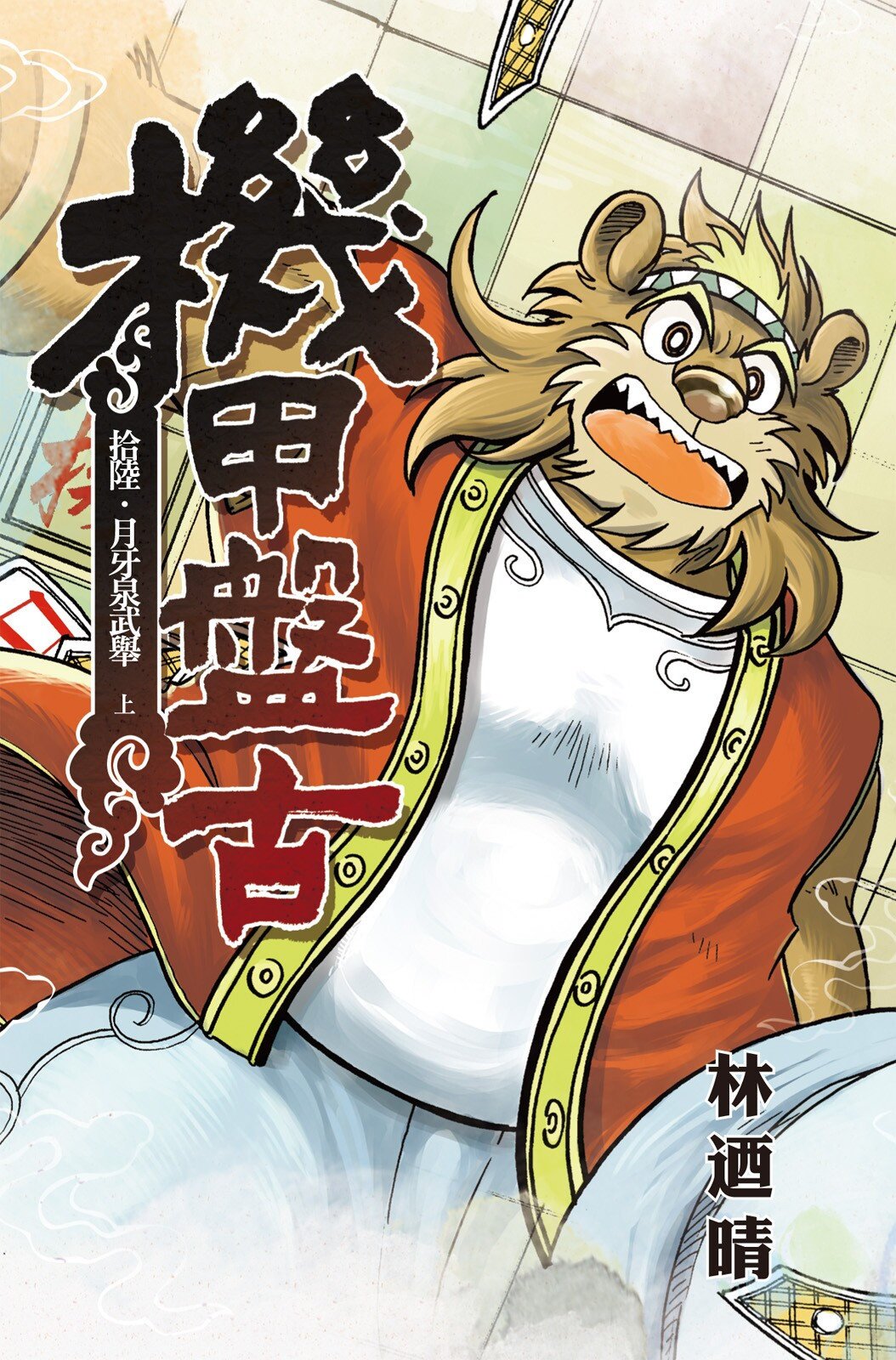 第16卷