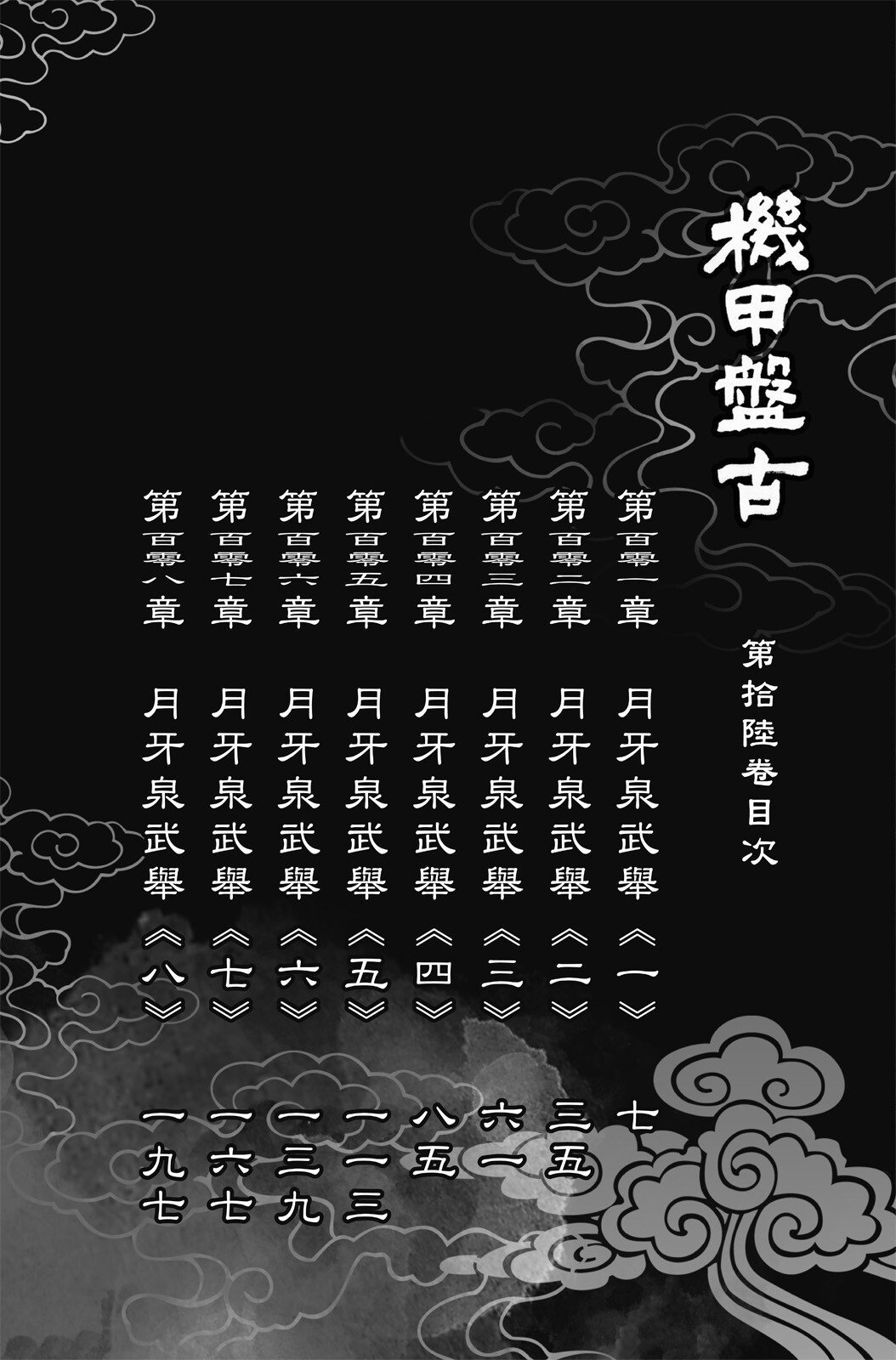 第16卷