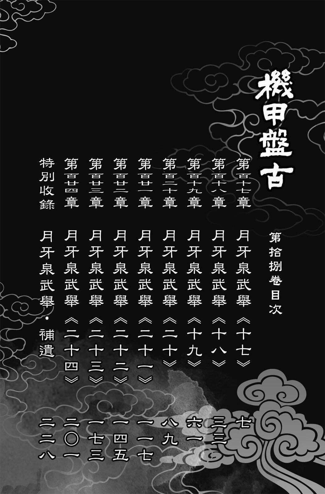 第18卷