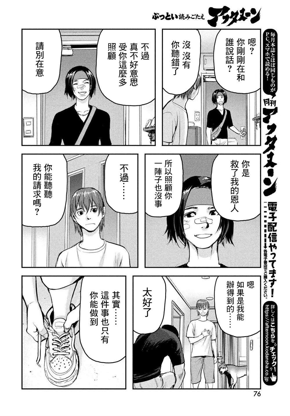 第4话