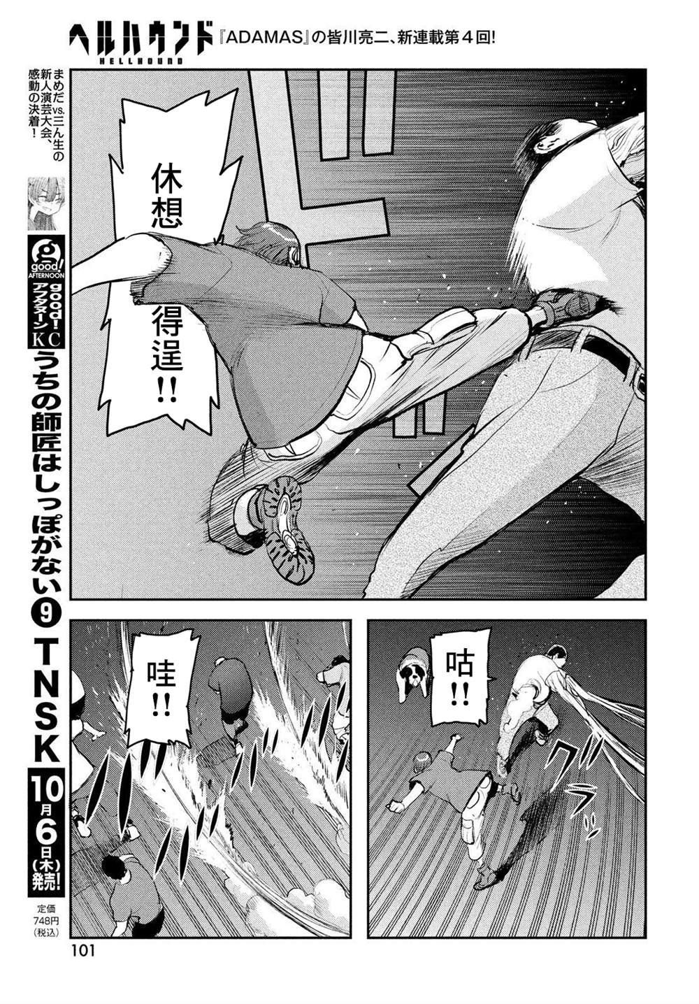 第4话