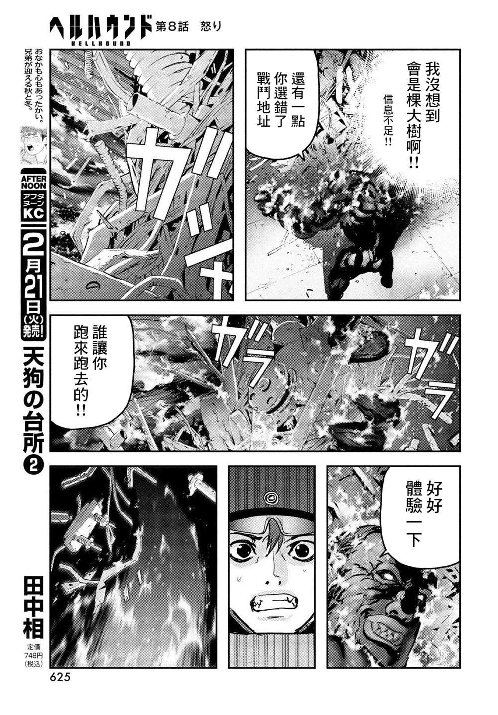 第8话