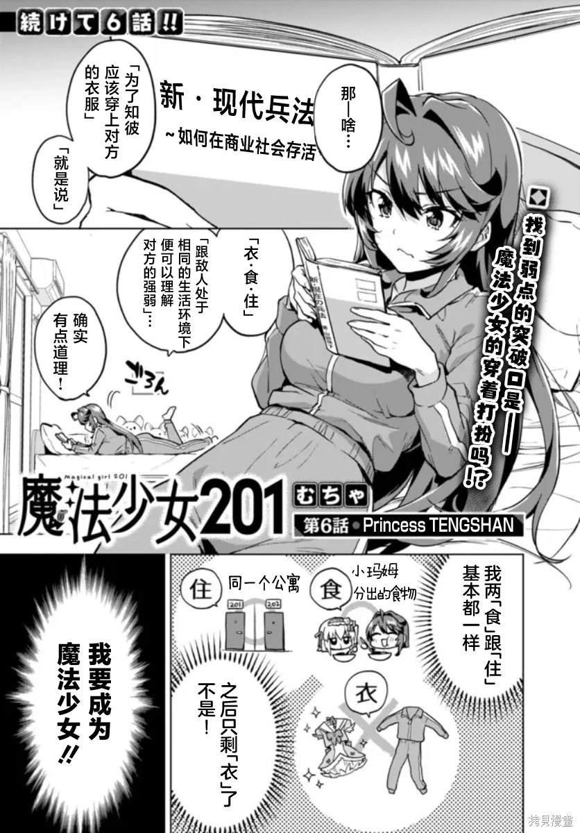 第6话