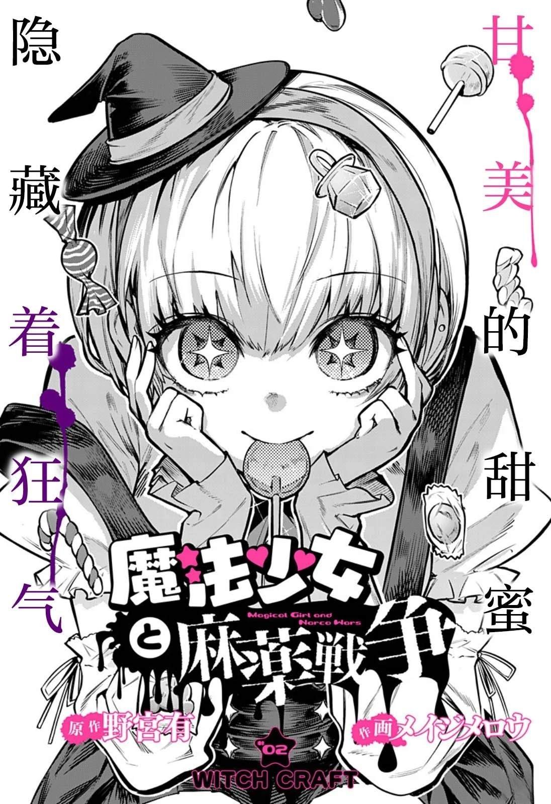 第2话