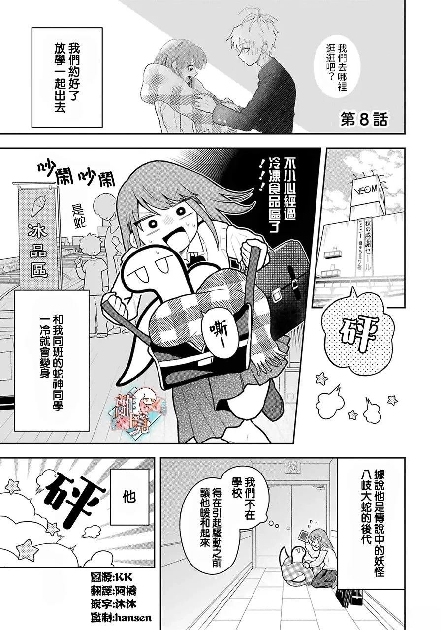 第8话
