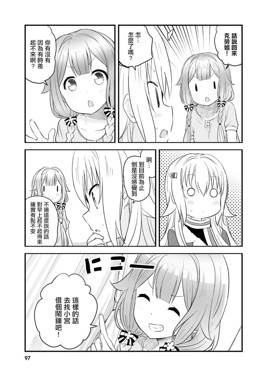 第4.5话