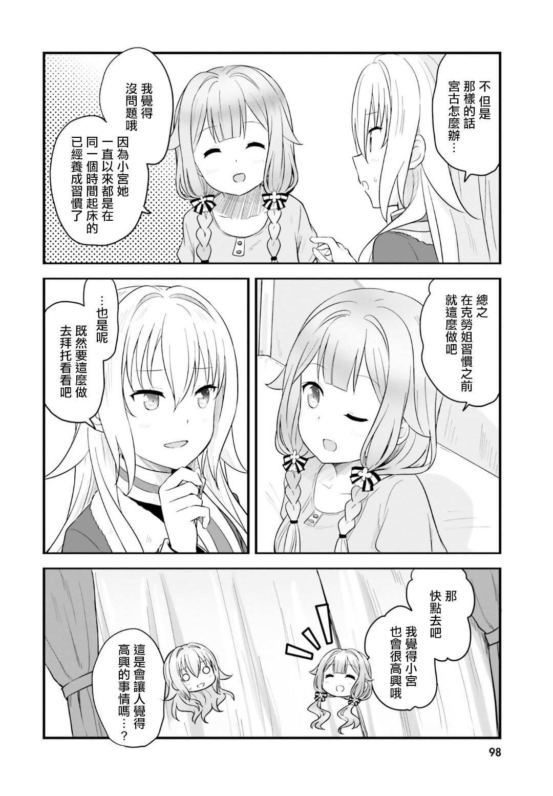 第4.5话