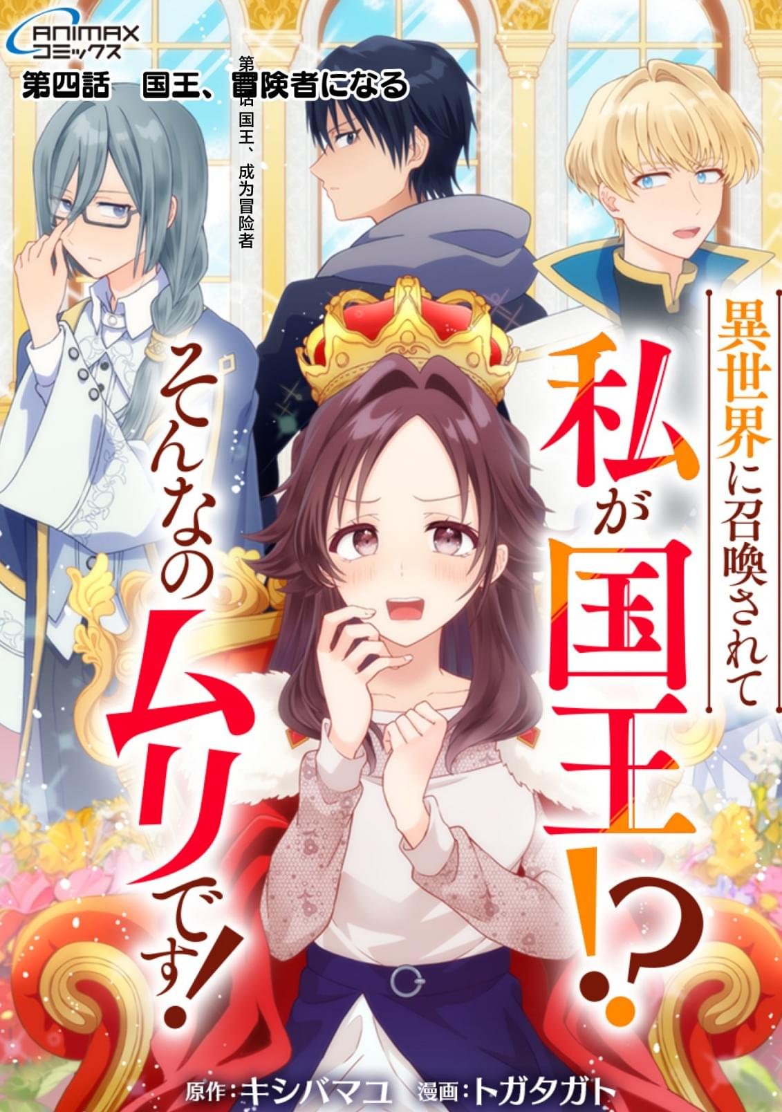 第4话