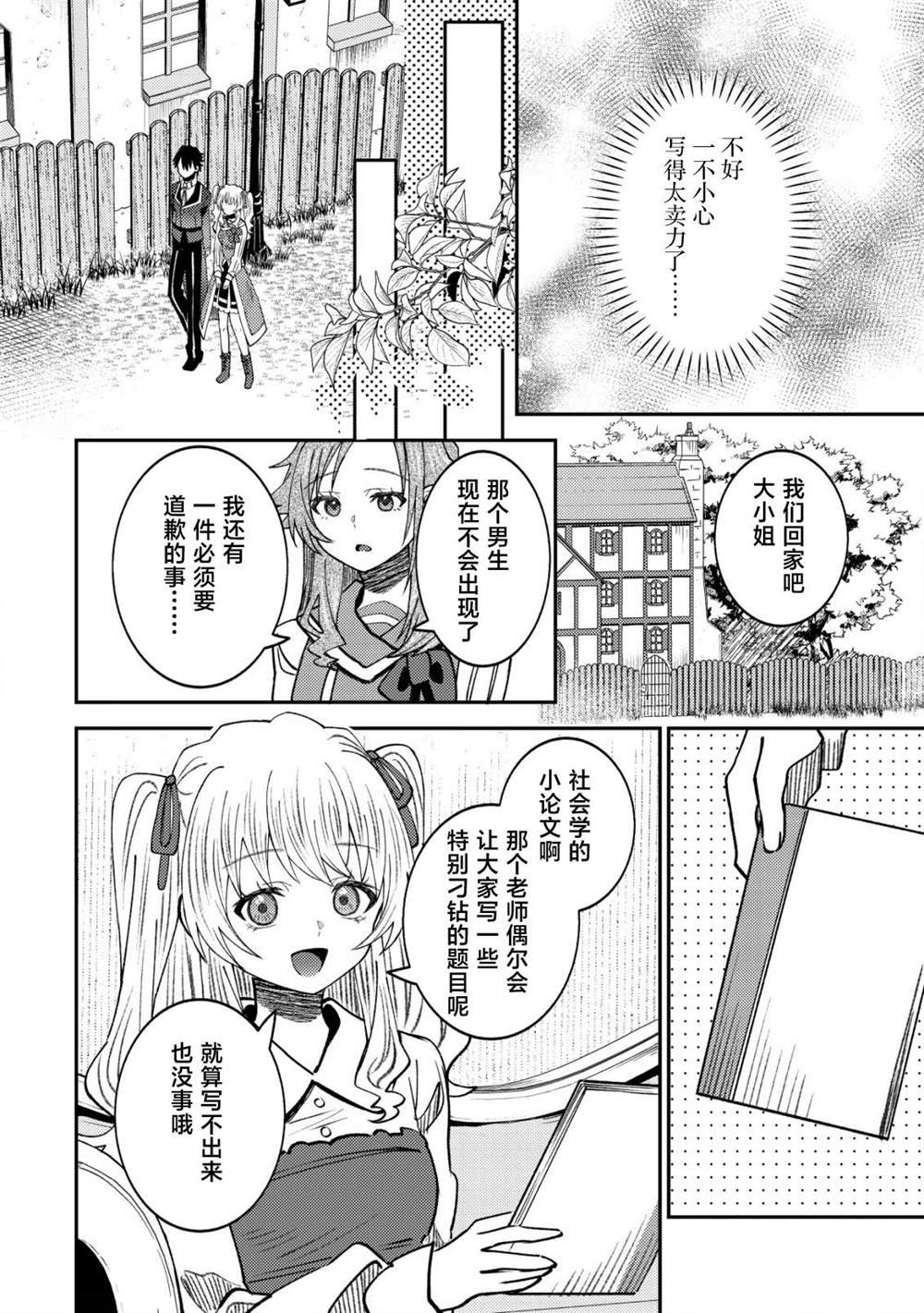 第8话