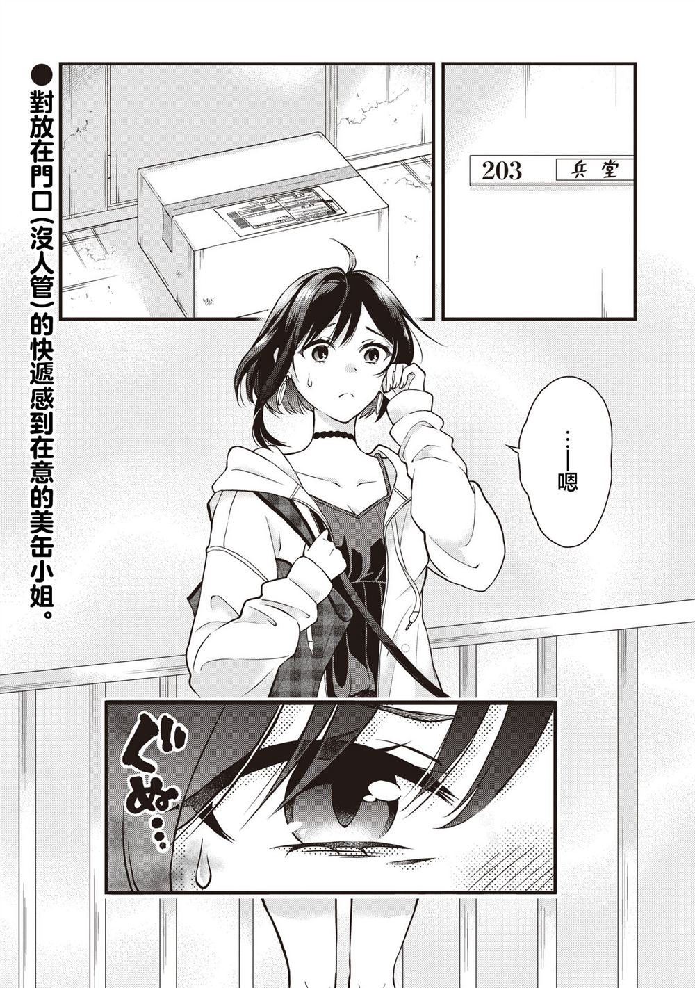 第2.1话