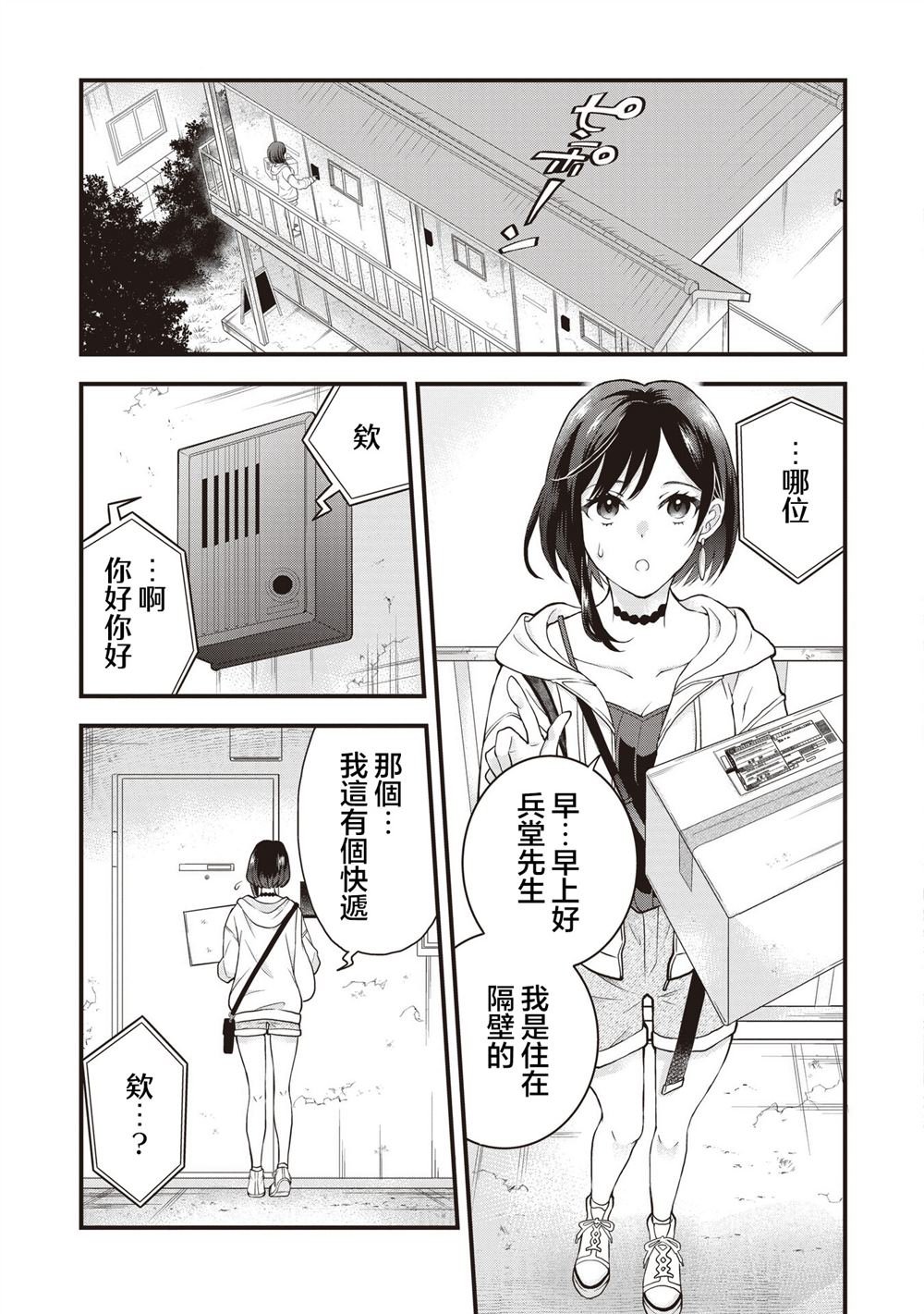 第2.1话