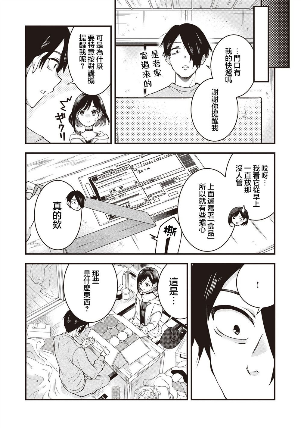 第2.1话