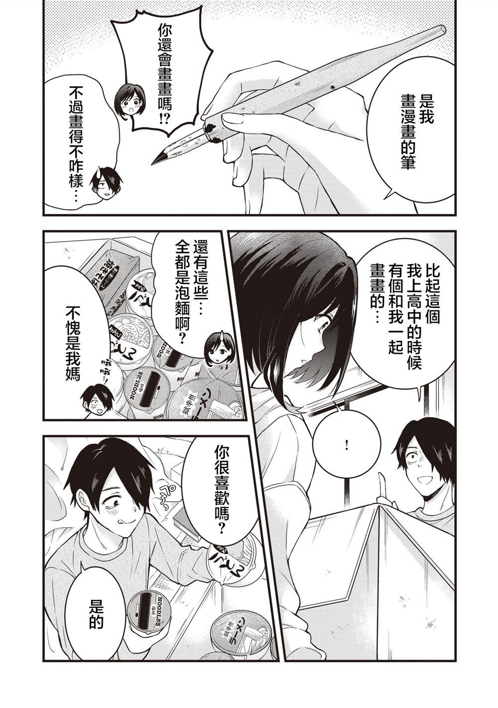 第2.1话