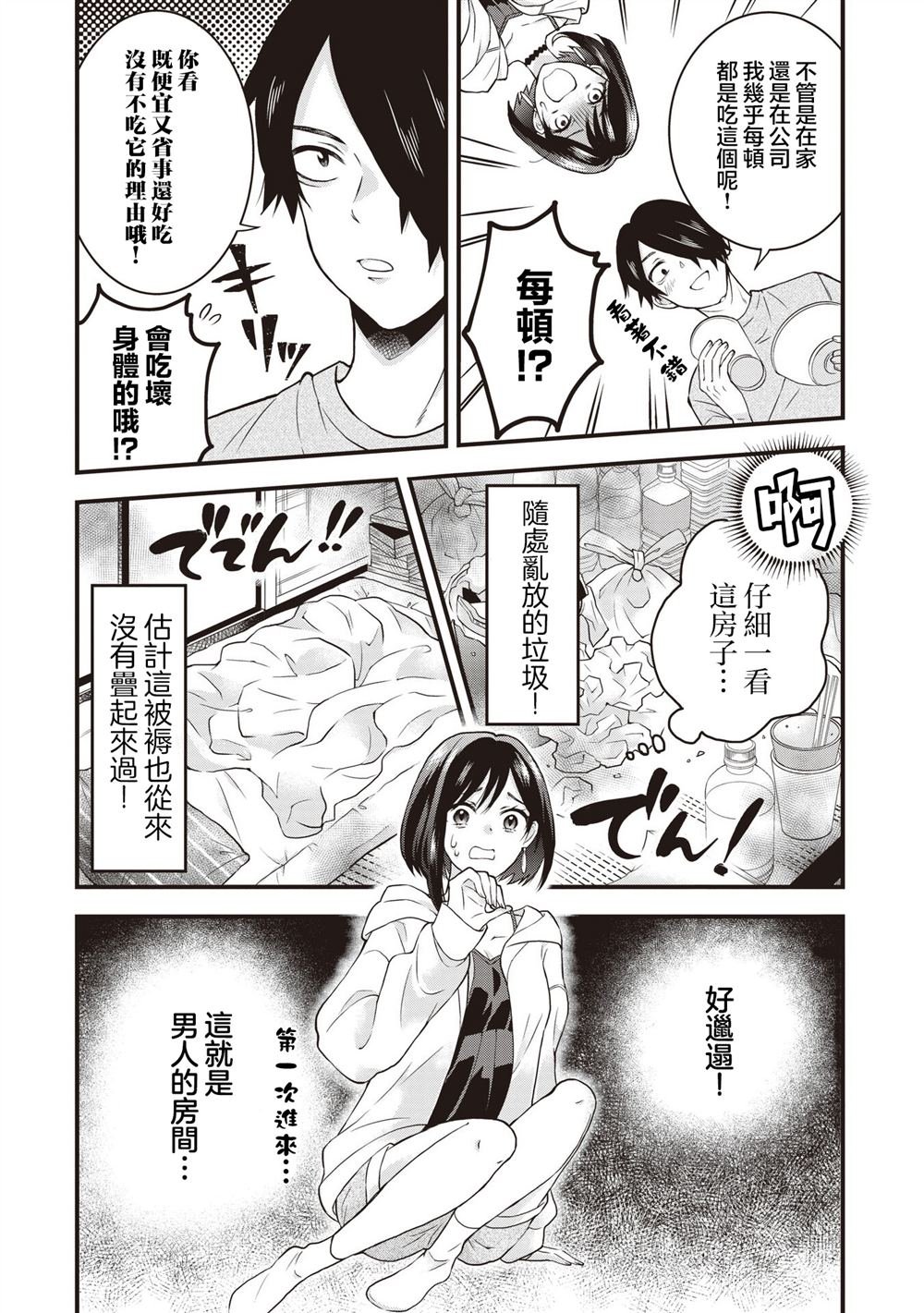 第2.1话